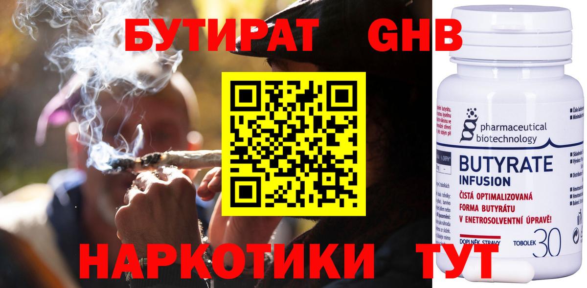 Бутират буратино Красноармейск