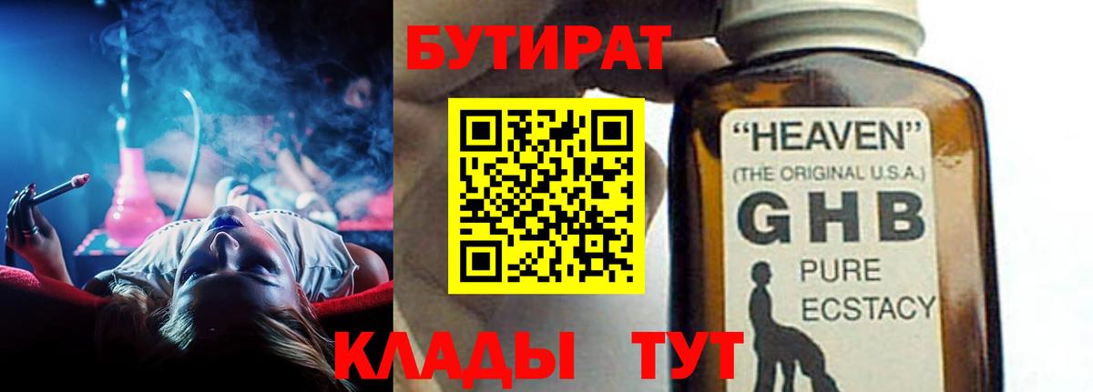 Бутират  Бутират BDO 33%  Вход с VPN  Красноармейск 