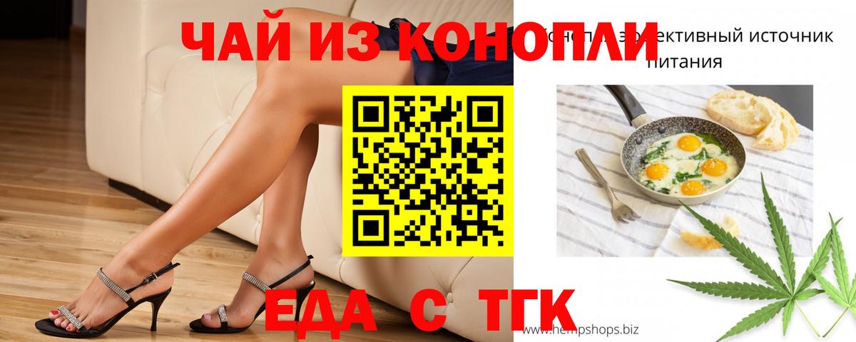 Красноармейск  Cannafood марихуана  Вход с VPN 