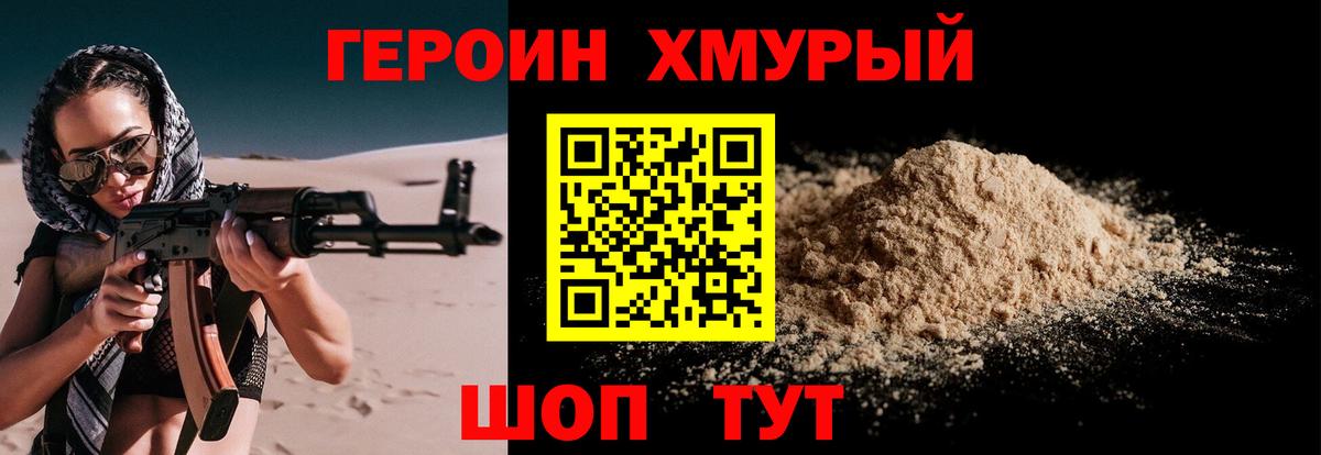 Красноармейск  ГЕРОИН  Вход с VPN  Героин Heroin 