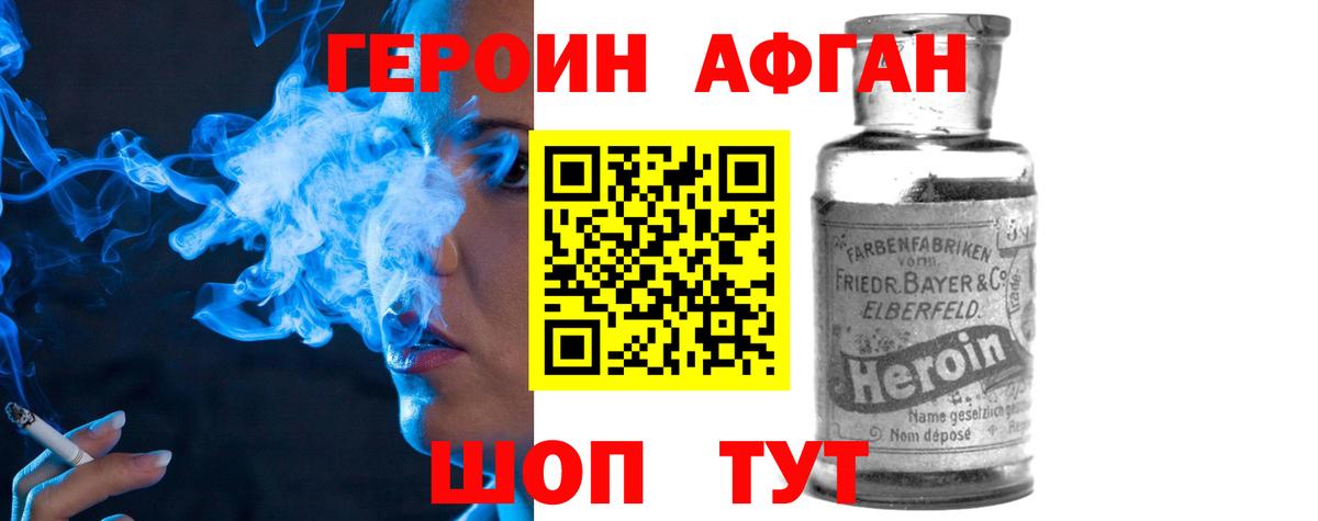 Героин VHQ Красноармейск