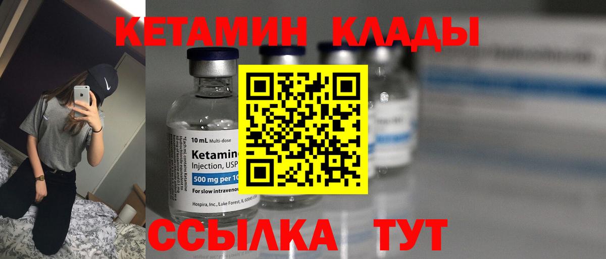 КЕТАМИН ketamine  Вход с VPN  Красноармейск 