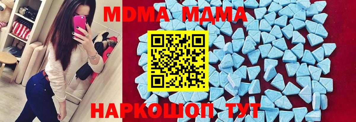 MDMA кристаллы Красноармейск