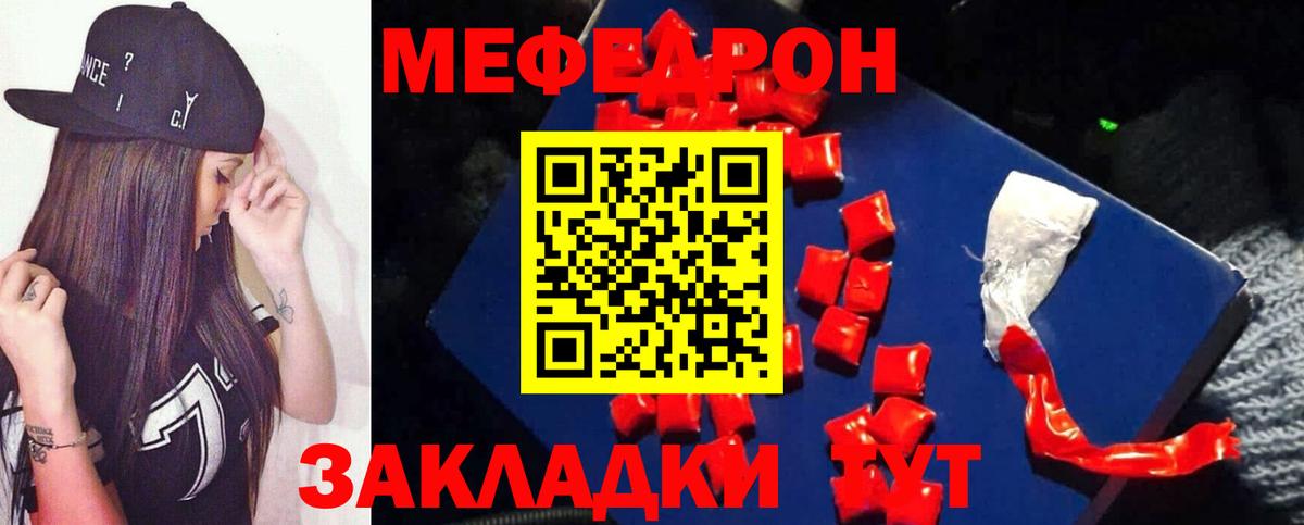 Мефедрон  Красноармейск