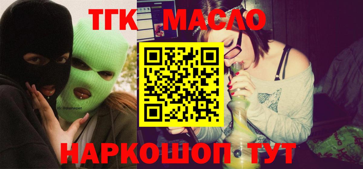 Дистиллят ТГК концентрат  Вход с VPN  Дистиллят ТГК жижа  Красноармейск 